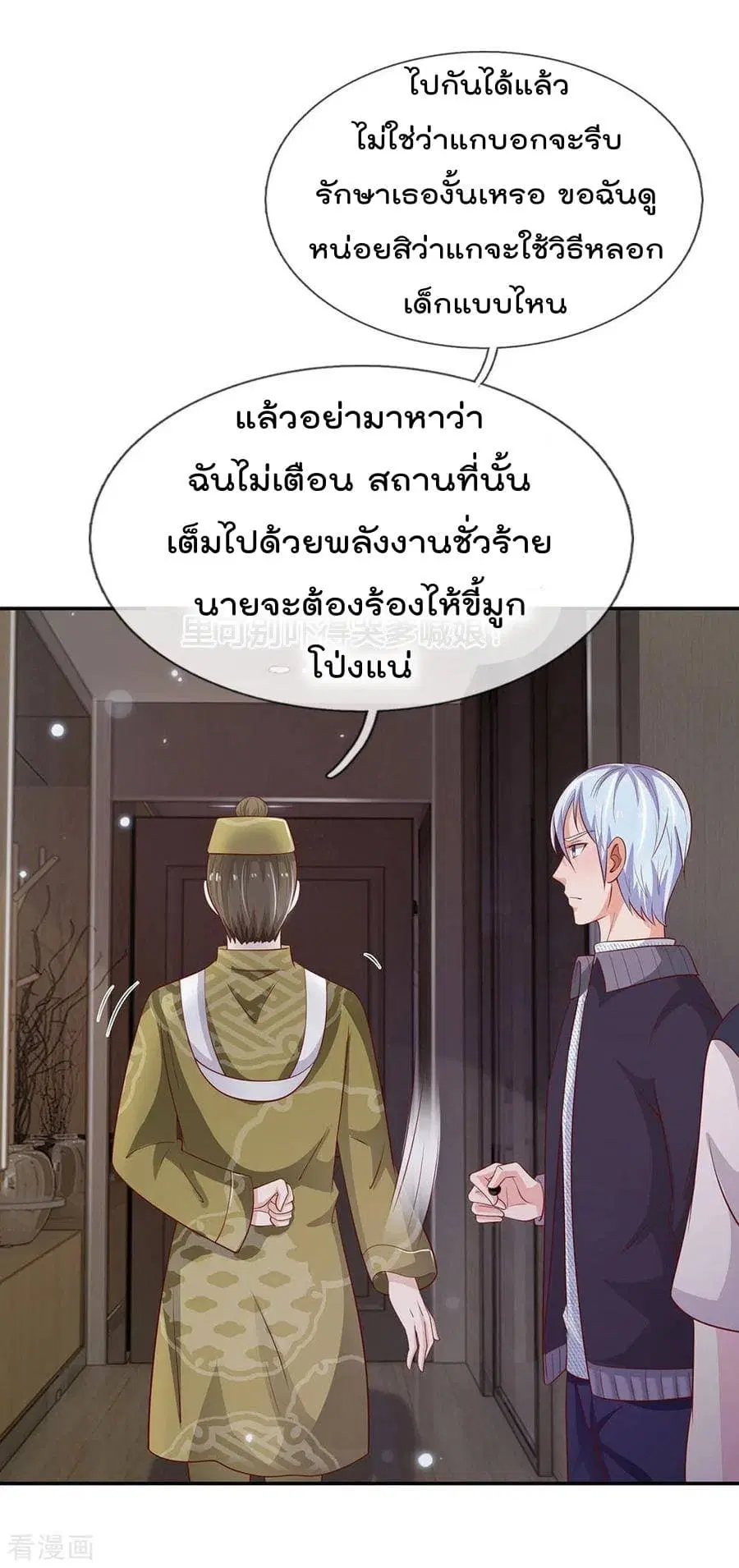 I’m the Great Immortal ตอนที่ 60 หน้า 29
