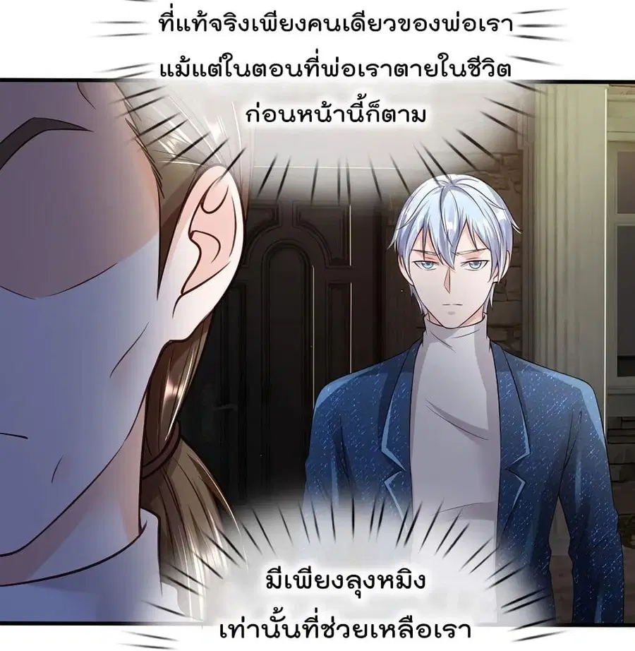 I’m the Great Immortal ตอนที่ 195 หน้า 22