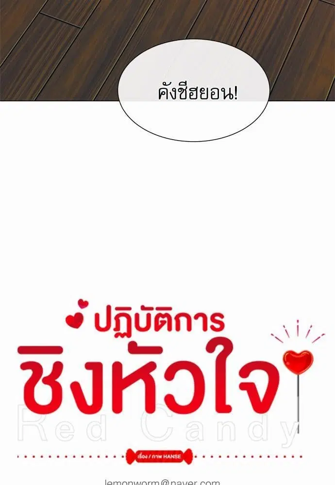 Red Candy – ปฏิบัติการชิงหัวใจ ตอนที่ 61 หน้า 35
