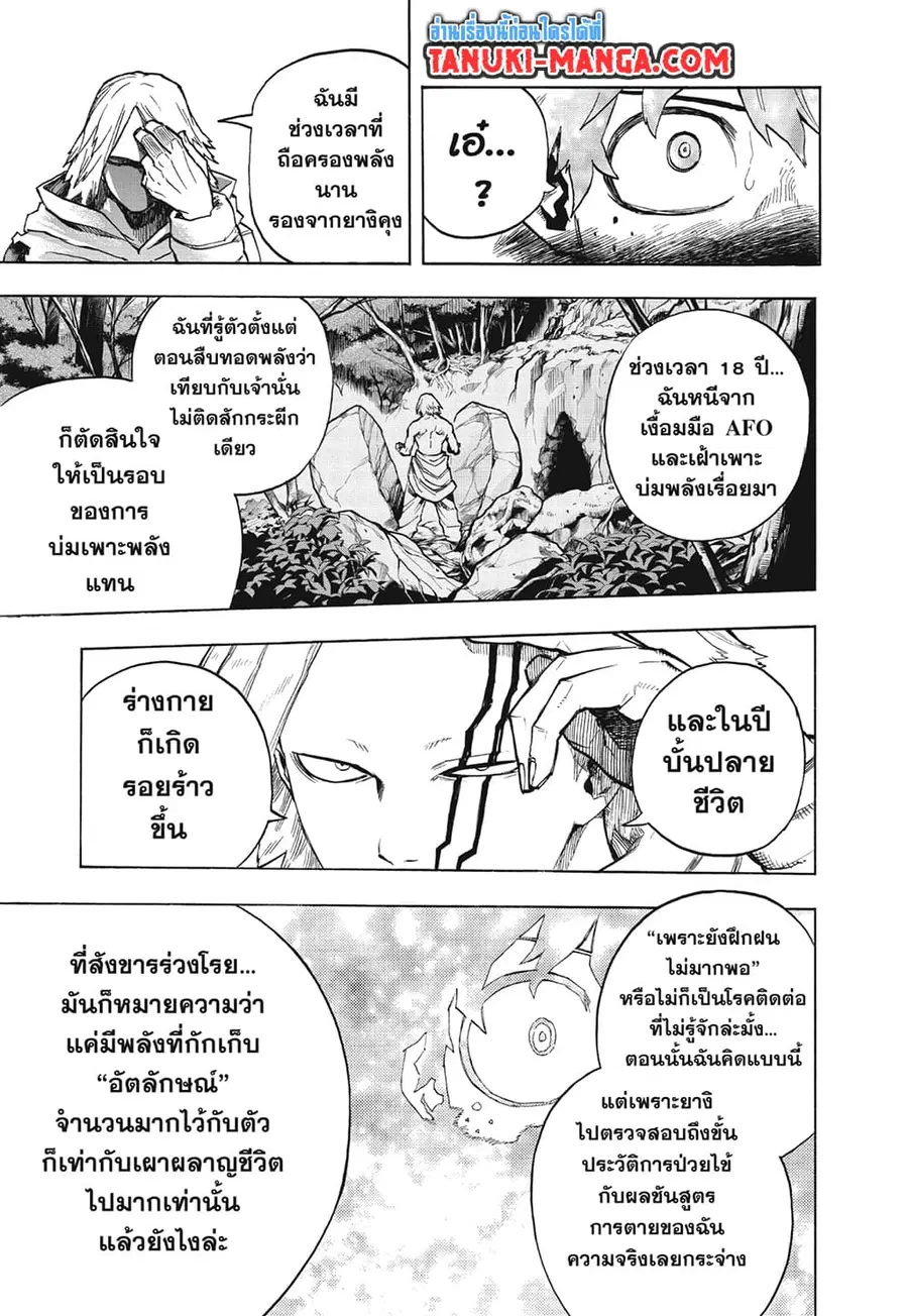My Hero Academia ตอนที่ 304 หน้า 8