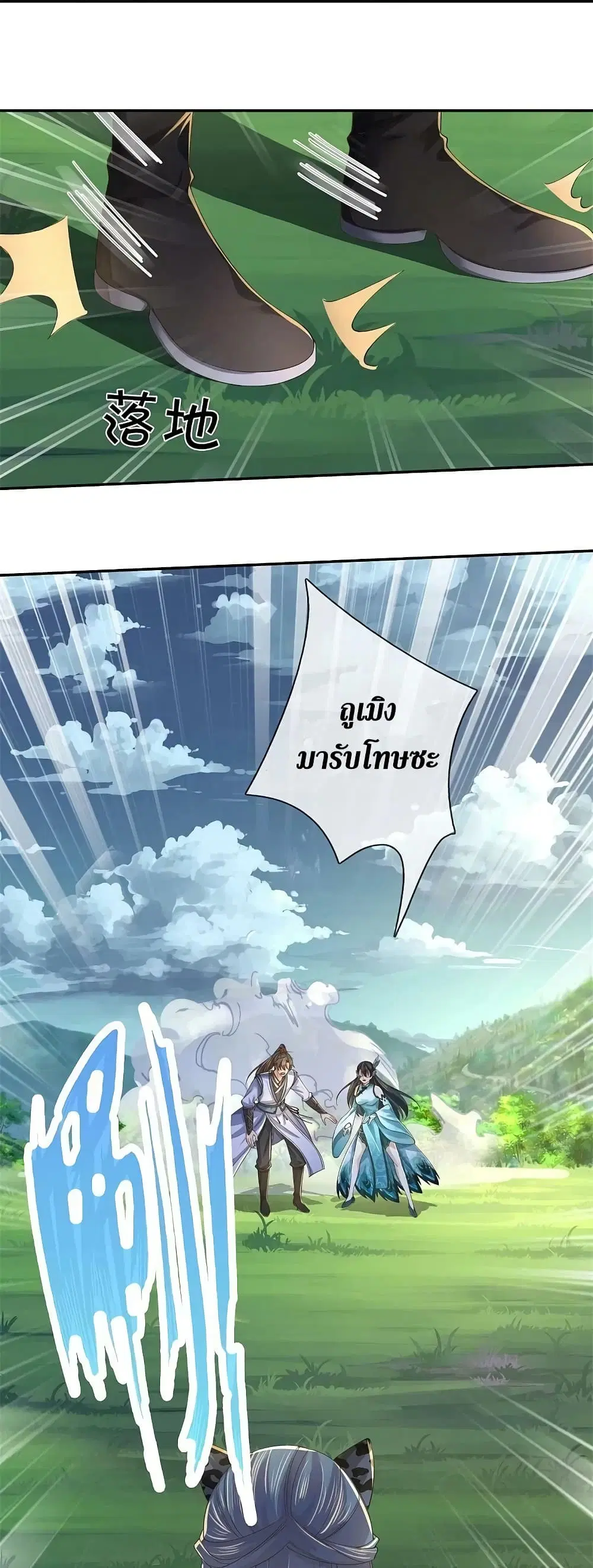 Sky Sword God ตอนที่ 601.2 หน้า 16
