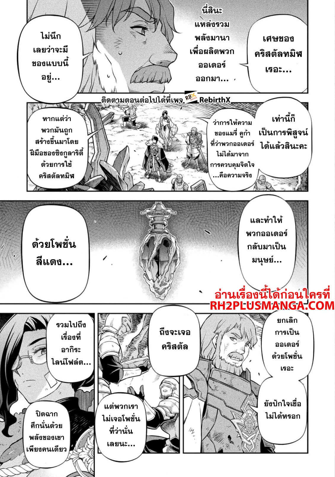 Drawing: Saikyou Mangaka wa Oekaki Skill de Isekai Musou Suru! นักวาดมังงะผู้ไร้เทียมทาน ณ แดนต่างโลก ตอนที่ 98 หน้า 14