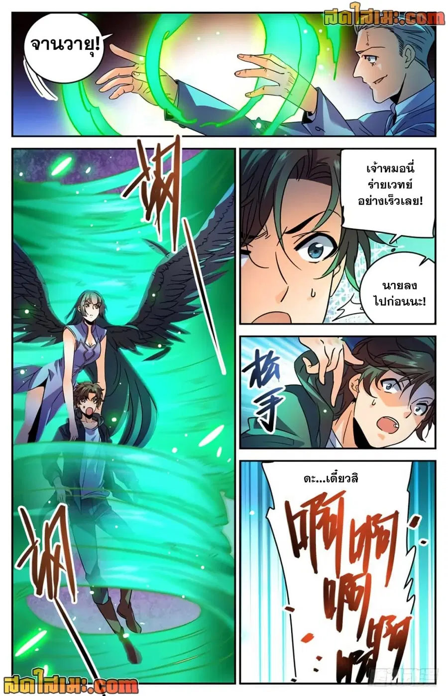 Versatile Mage ตอนที่ 460 หน้า 6