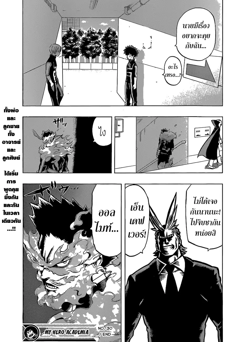 My Hero Academia ตอนที่ 30 หน้า 19
