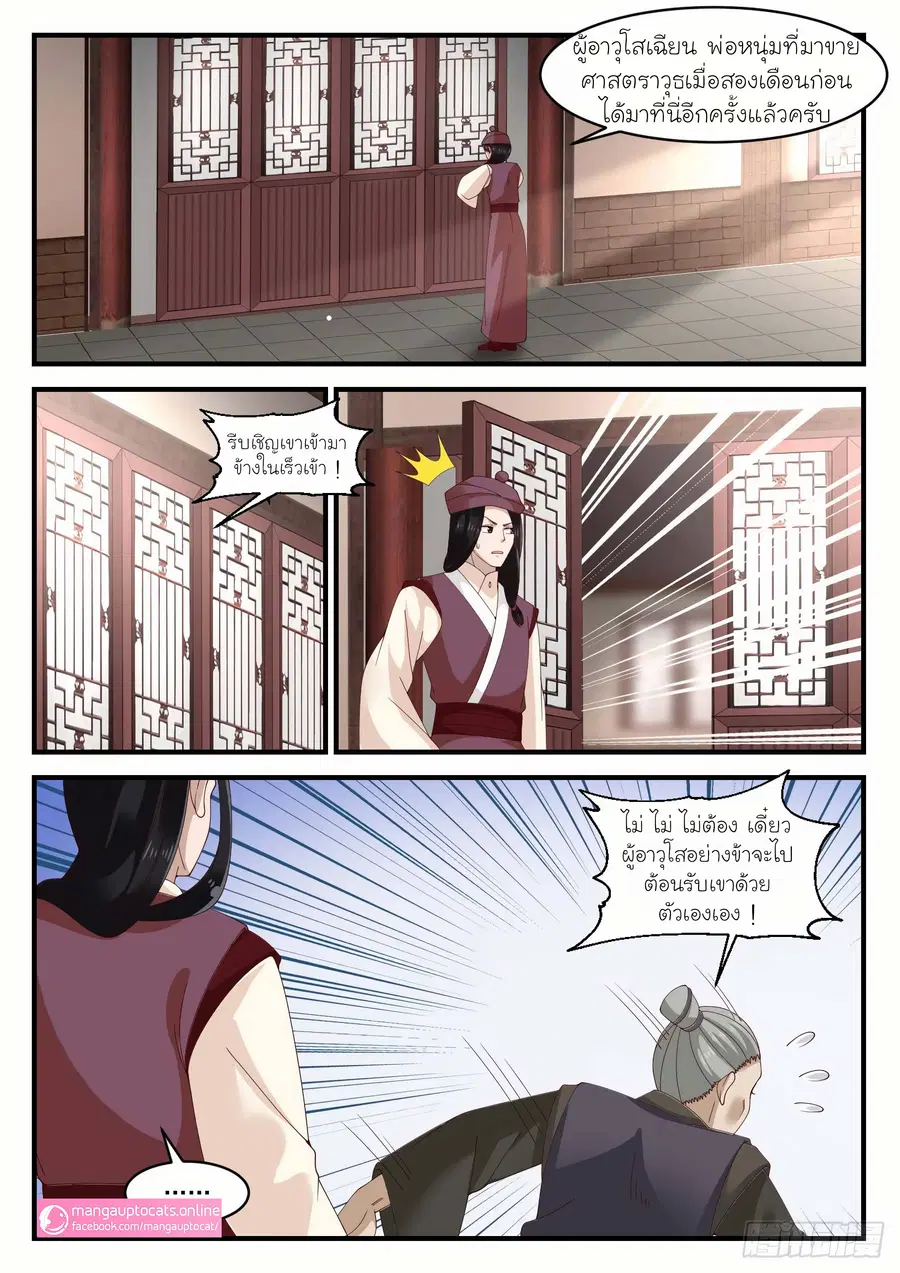 Martial Peak ตอนที่ 999 หน้า 10