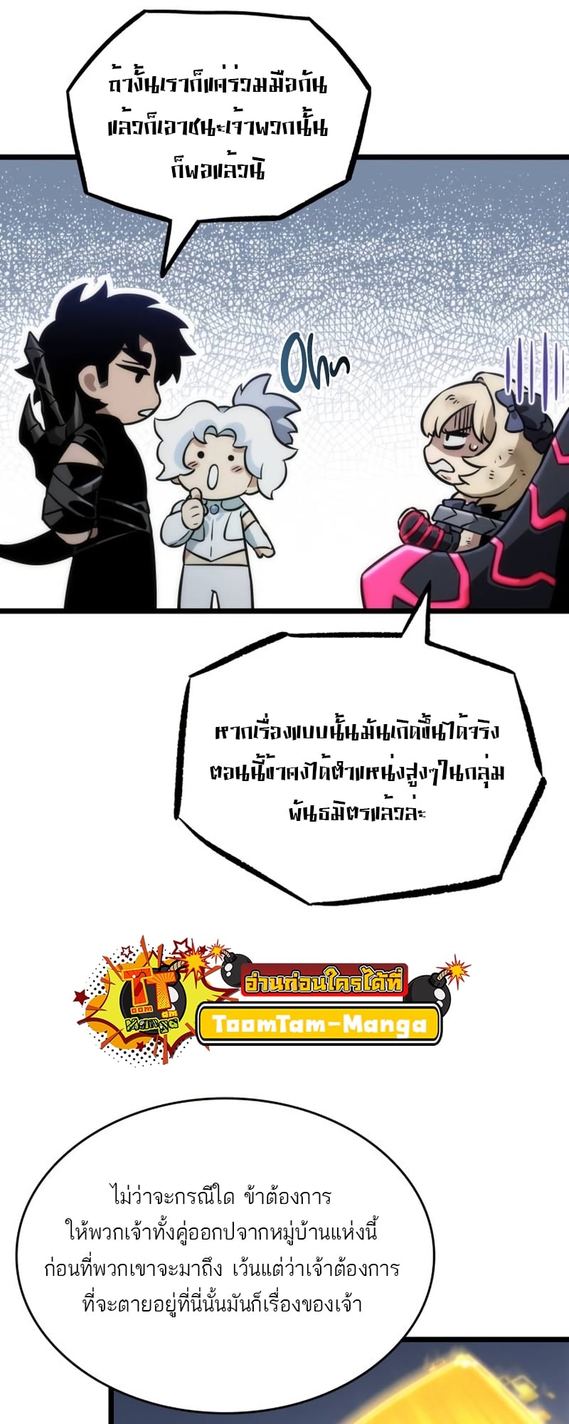 The World After the end โลกหลังการล่มสลาย ตอนที่ 109 หน้า 10