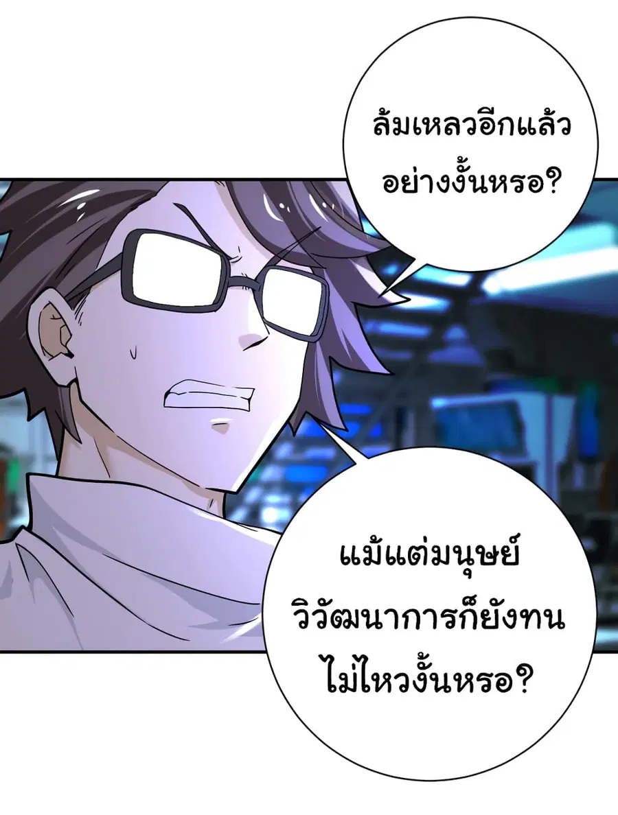 Apocalyptic Super System ตอนที่ 374 หน้า 14