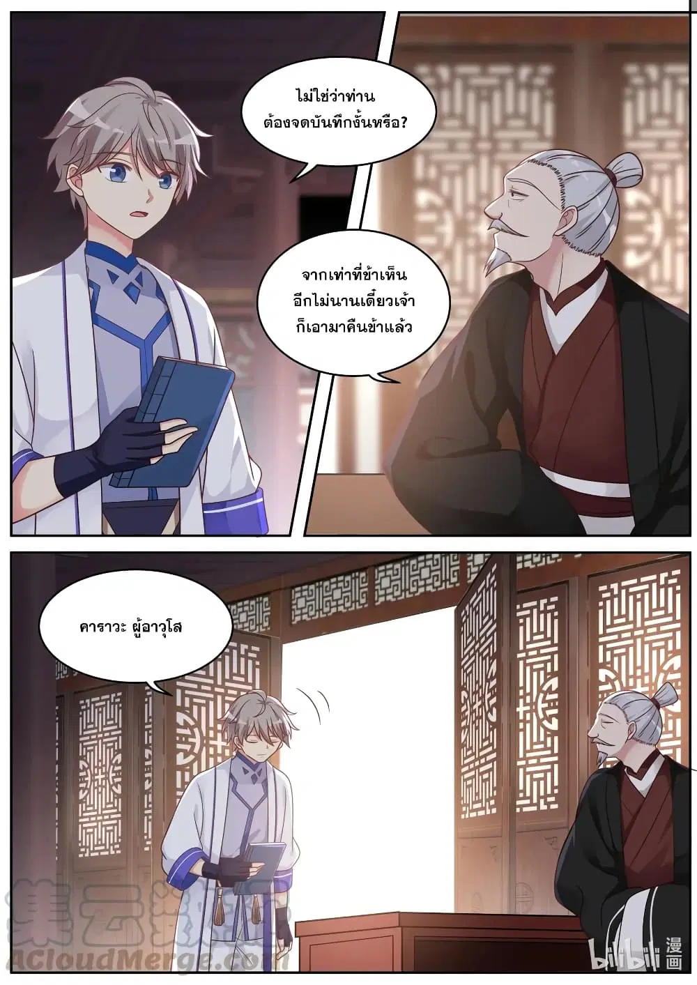 Martial God Asura ตอนที่ 6 หน้า 5