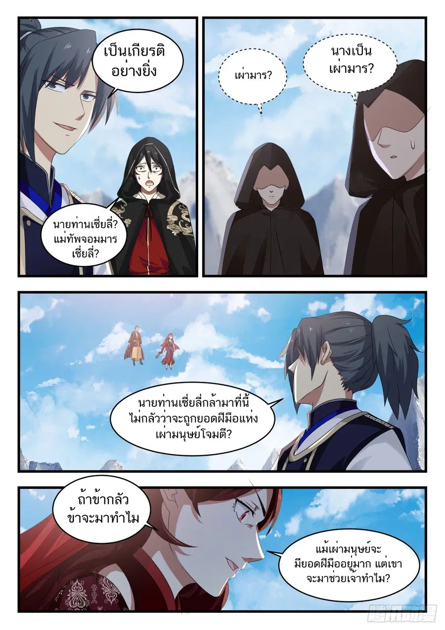 Martial Peak ตอนที่ 735 หน้า 5