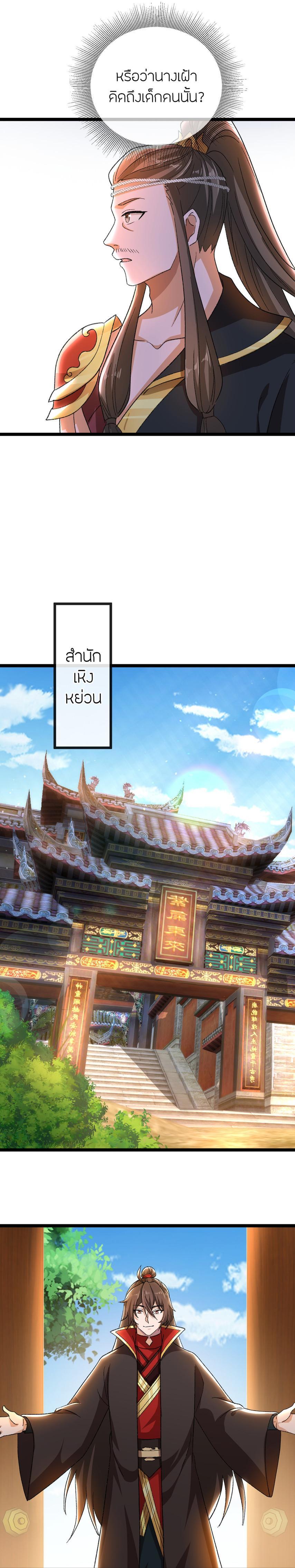 Banished Disciple’s Counterattack ราชาอมตะผู้ถูกขับไล่ ตอนที่ 503 หน้า 4