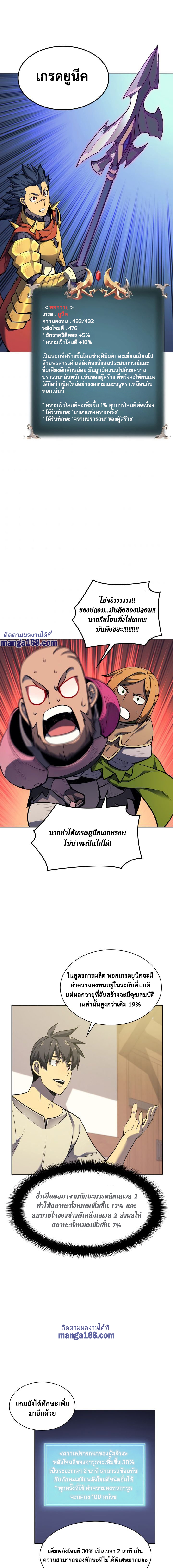 Overgeared จ้าวแห่งยุทธภัณฑ์ ตอนที่ 53 หน้า 11
