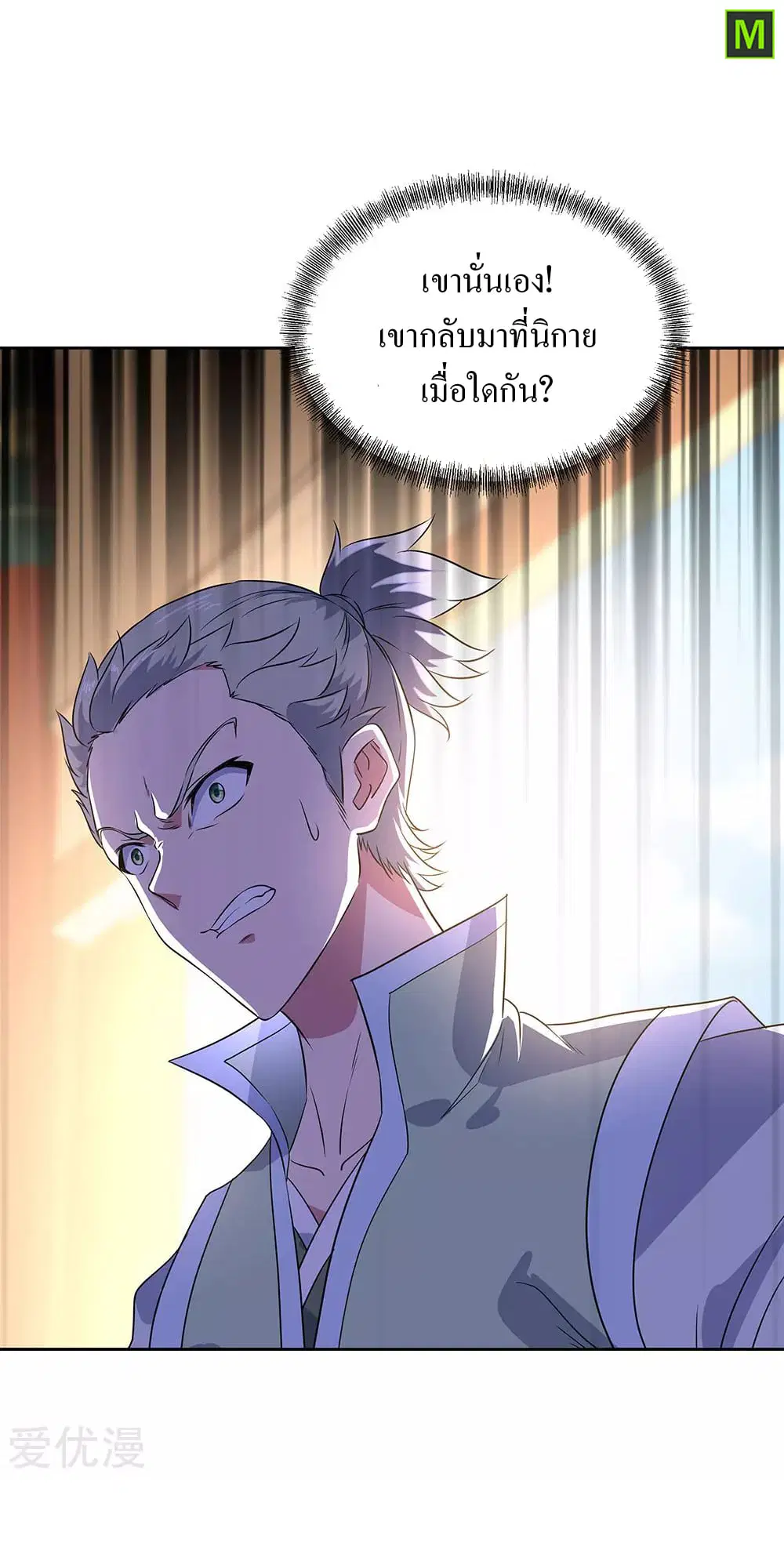 Peerless Battle Spirit ตอนที่ 227 หน้า 18