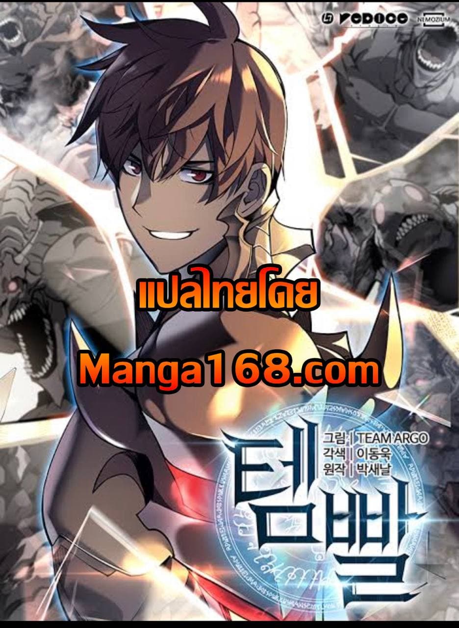 Overgeared จ้าวแห่งยุทธภัณฑ์ ตอนที่ 40 หน้า 1