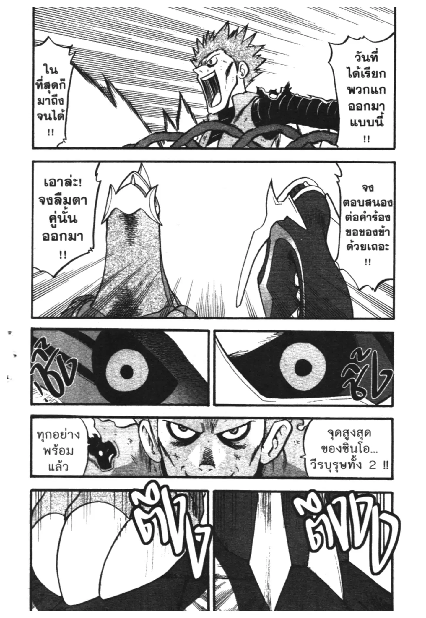 Pokémon ตอนที่ 411 หน้า 16