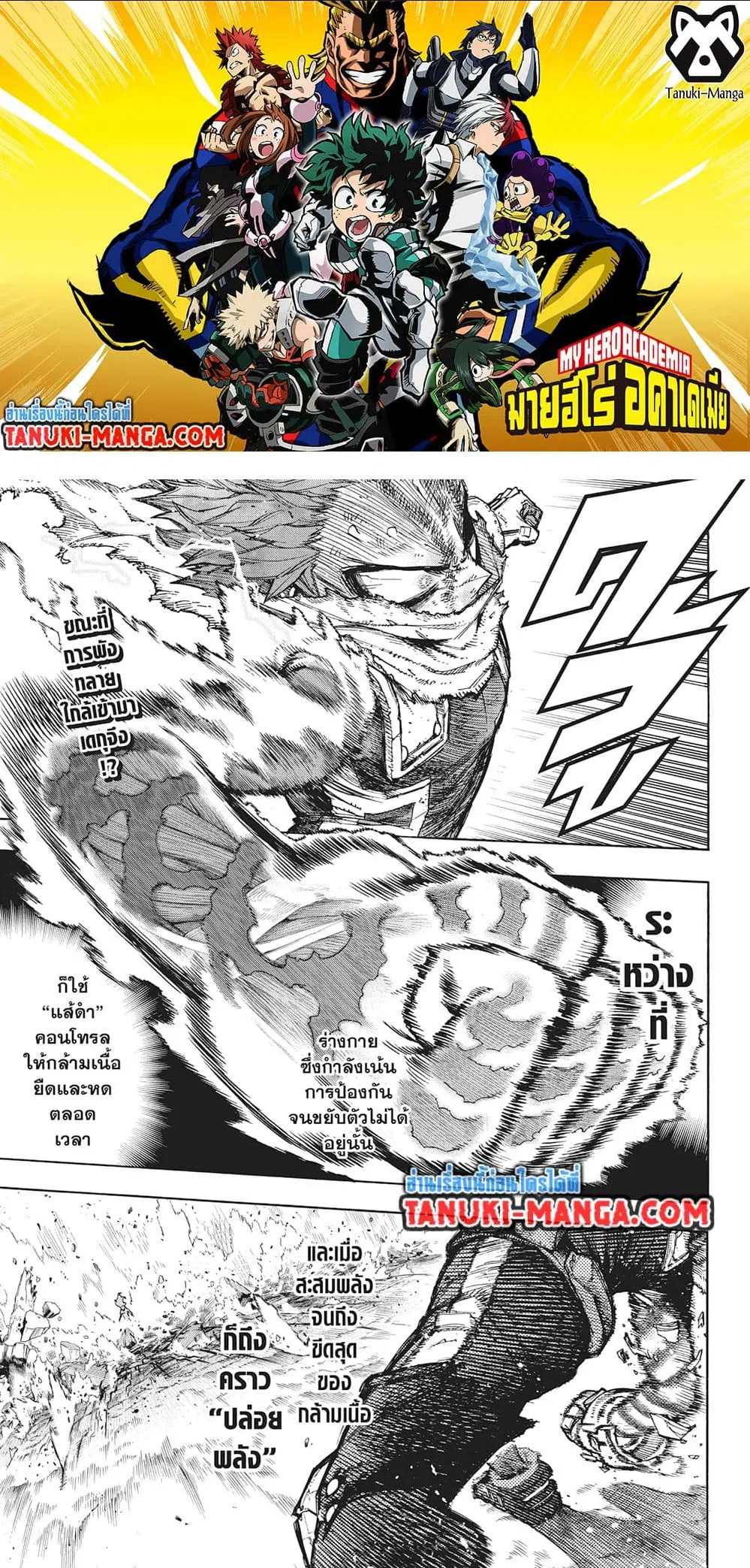 Boku no Hero Academia (My Hero Academia) ตอนที่ 412 หน้า 1