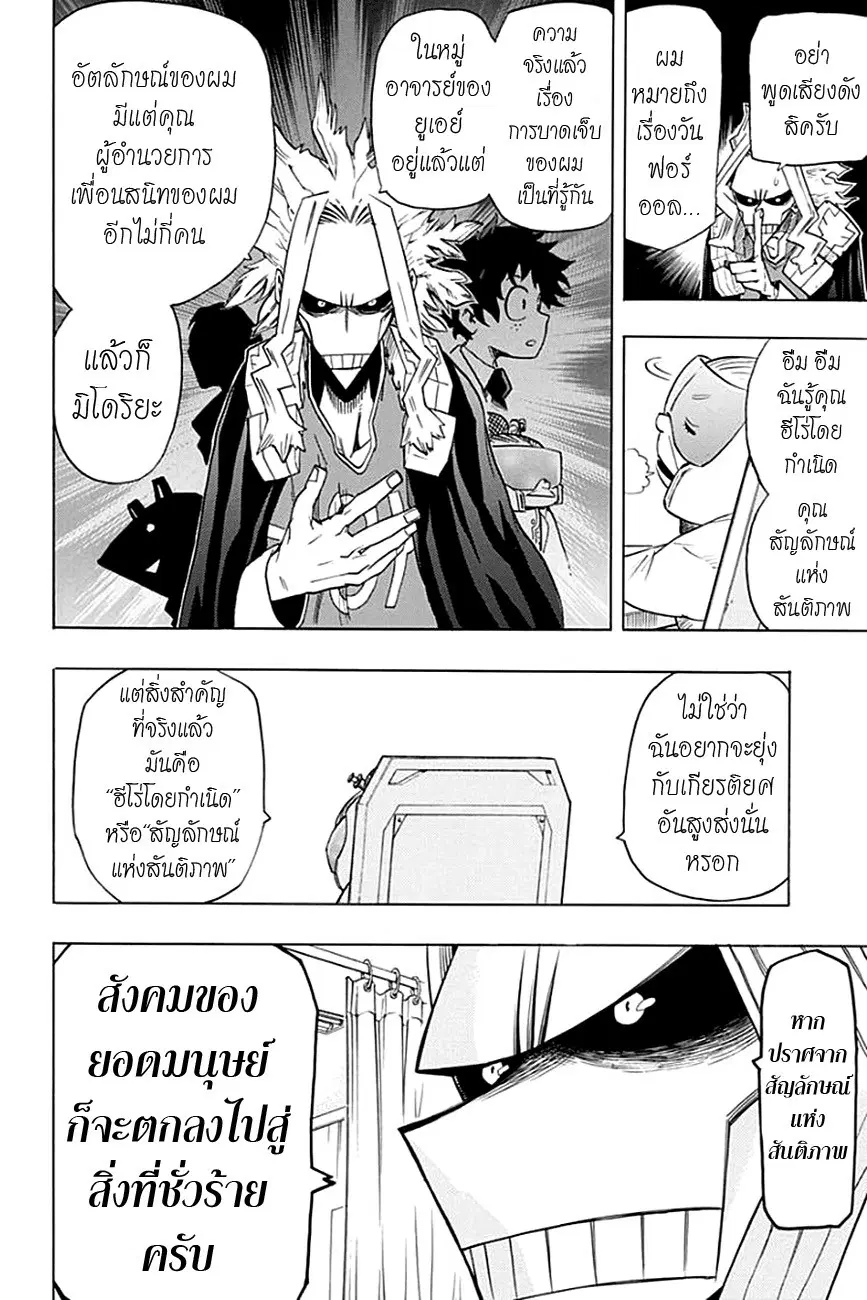 My Hero Academia ตอนที่ 11 หน้า 10