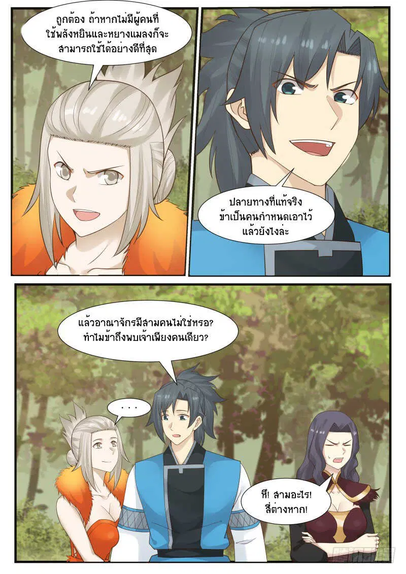 Martial Peak ตอนที่ 173 หน้า 12