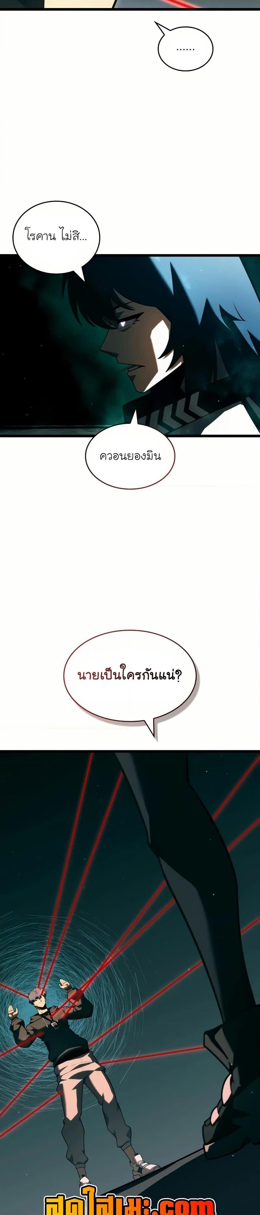 Return of the SSS-Class Ranker ตอนที่ 142 หน้า 27