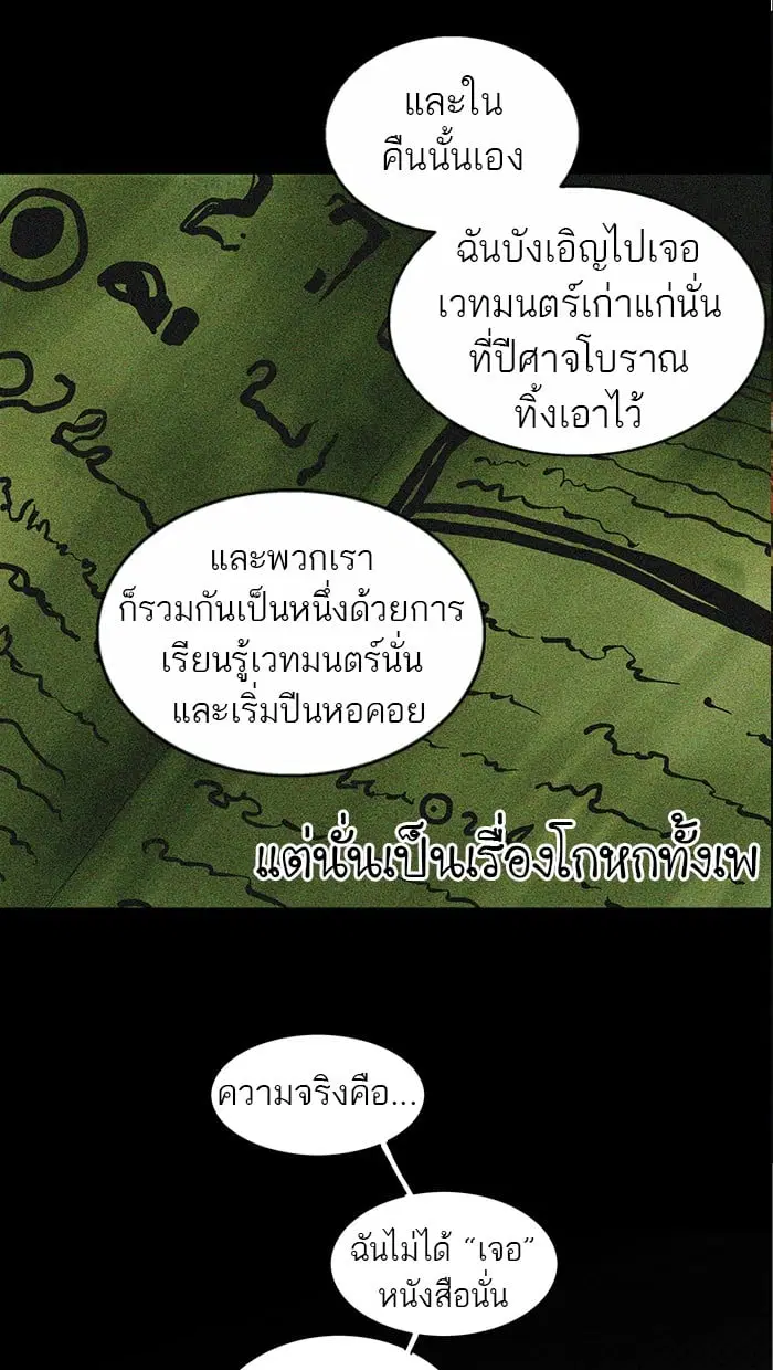Tower of God ตอนที่ 262 หน้า 53