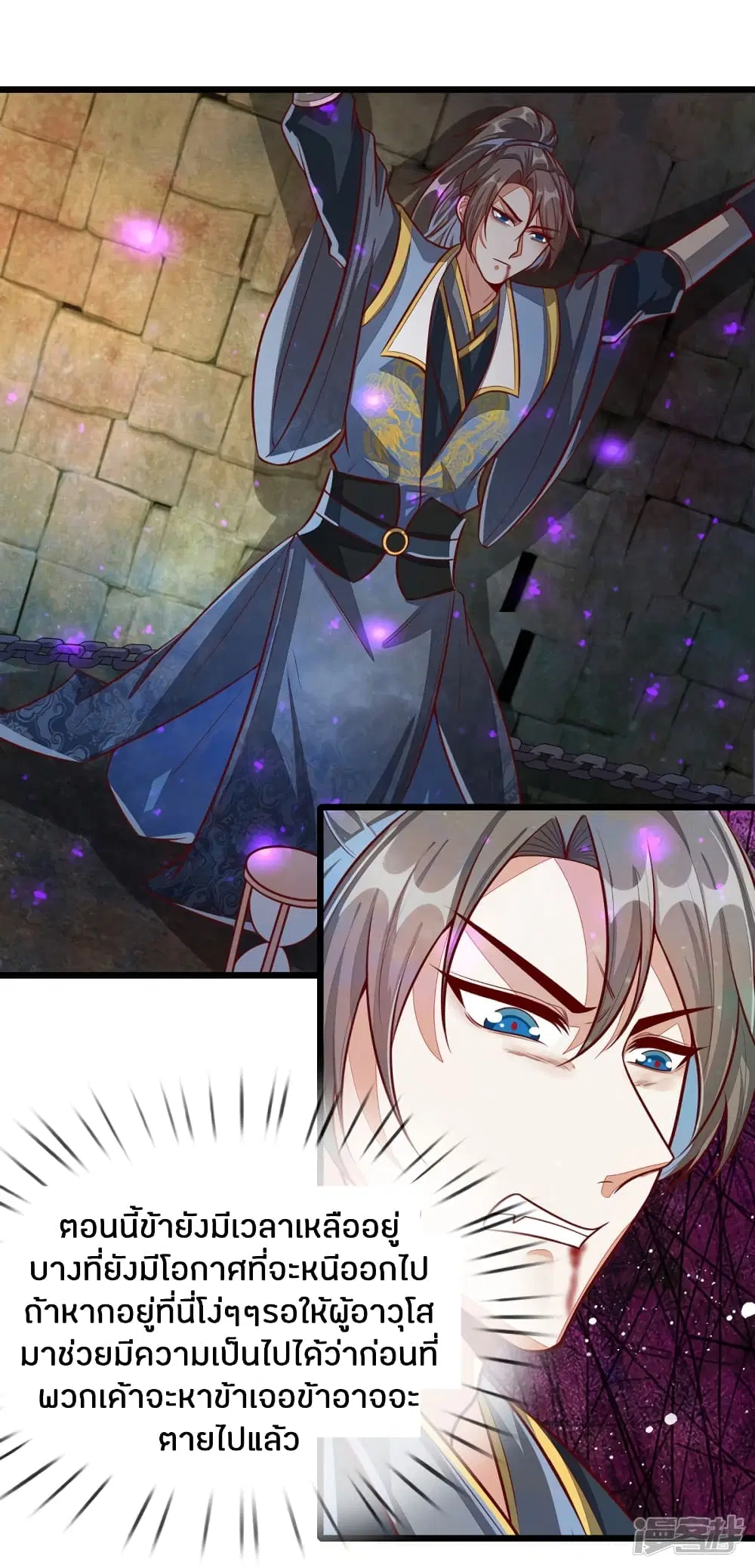 Sky Sword God ตอนที่ 151 หน้า 11