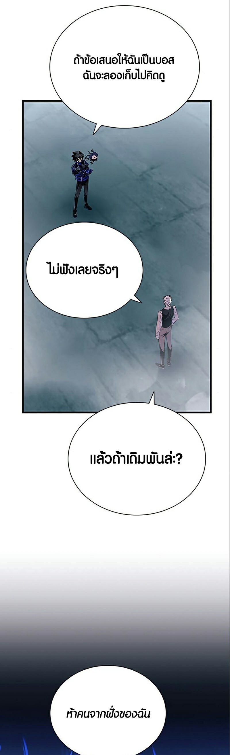 Villain to Kill ตอนที่ 118 หน้า 21