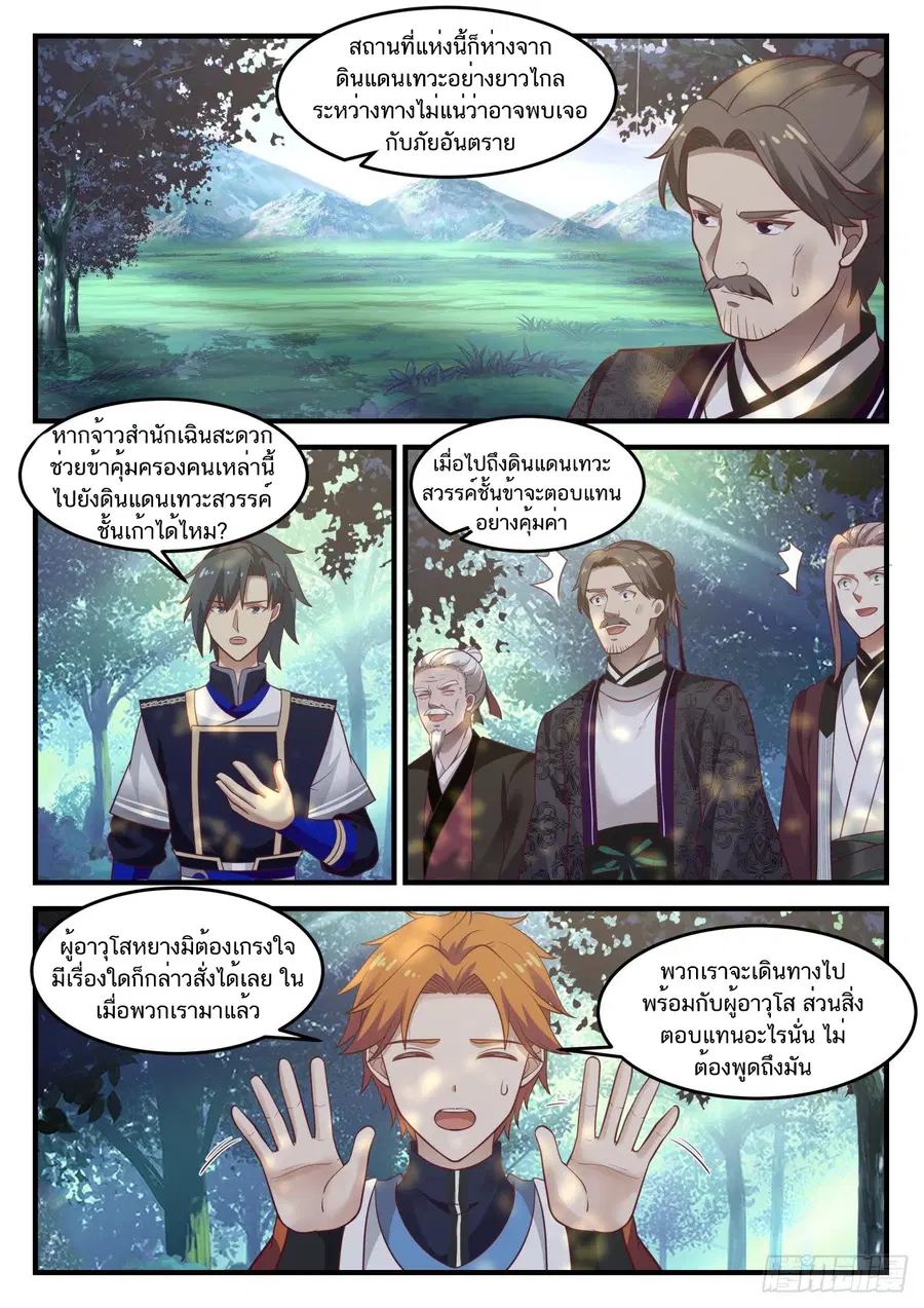Martial Peak ตอนที่ 807 หน้า 11