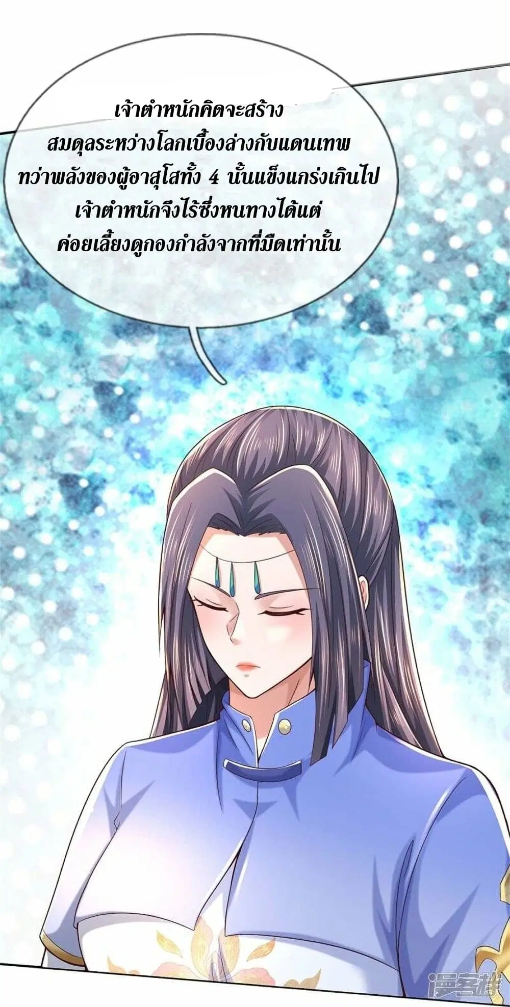 Sky Sword God ตอนที่ 486 หน้า 15