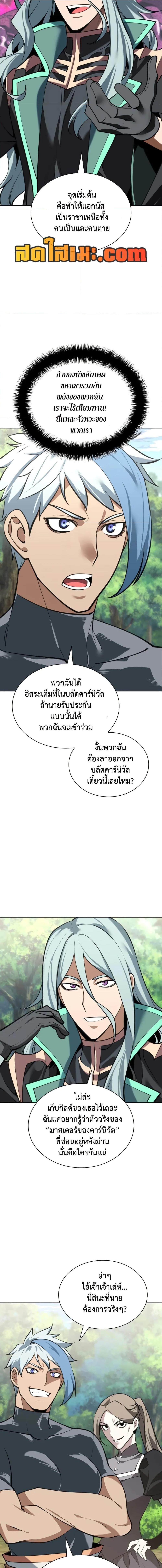 Overgeared จ้าวแห่งยุทธภัณฑ์ ตอนที่ 285 หน้า 11