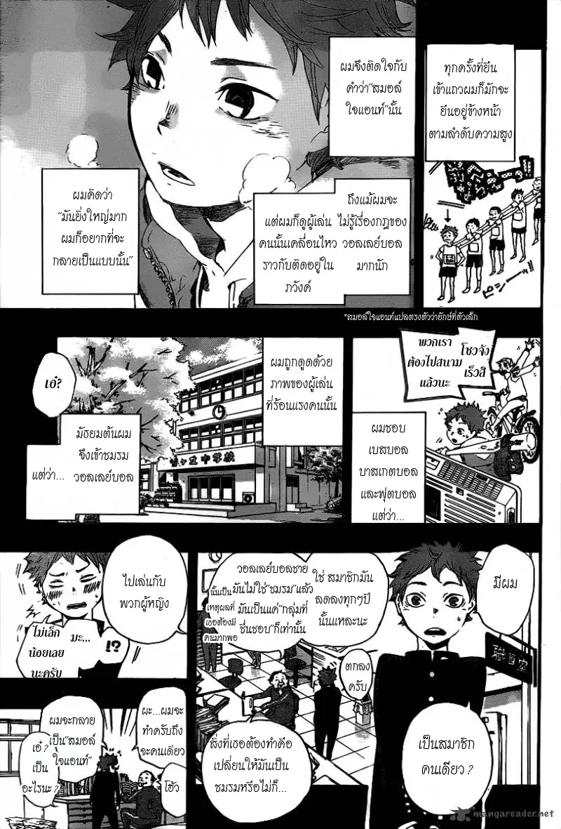 Haikyuu!! ตอนที่ 1 หน้า 22