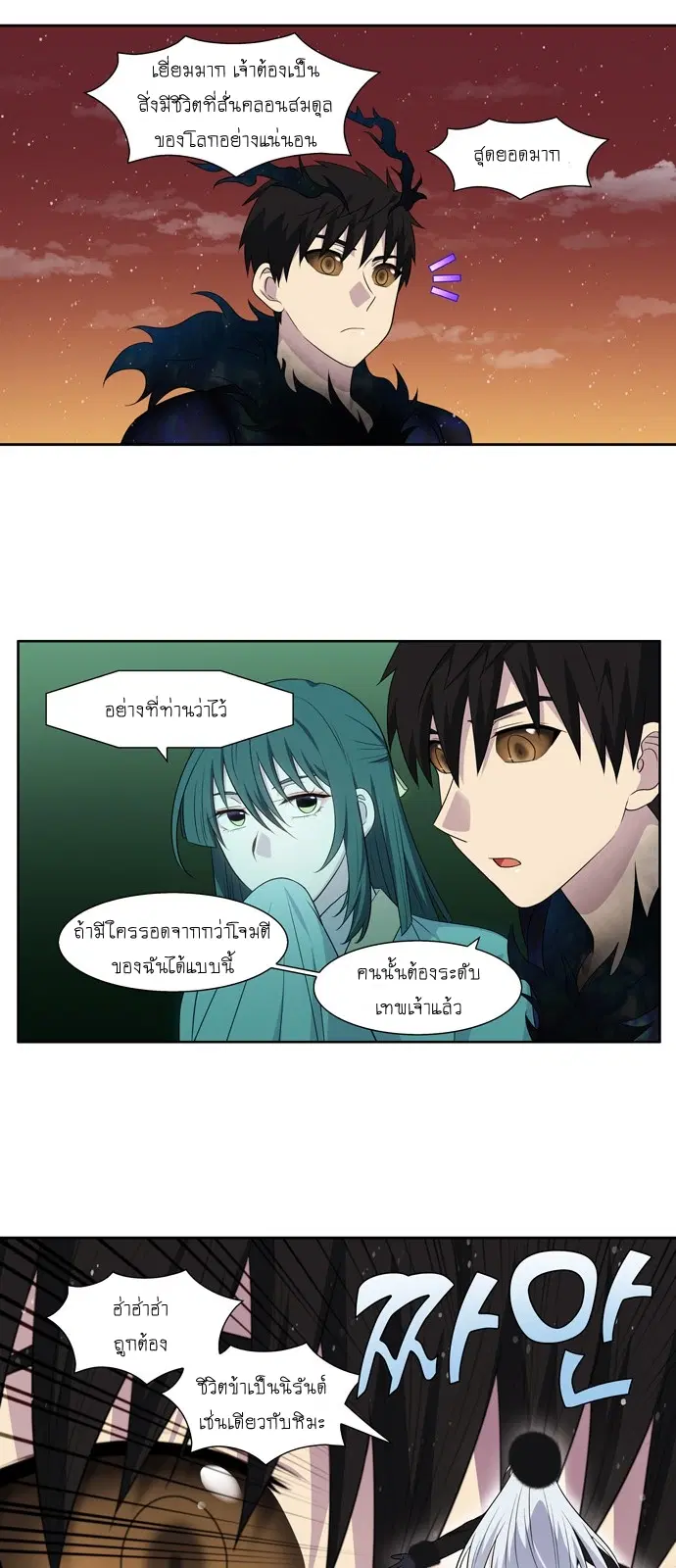 The Gamer ตอนที่ 360 หน้า 17