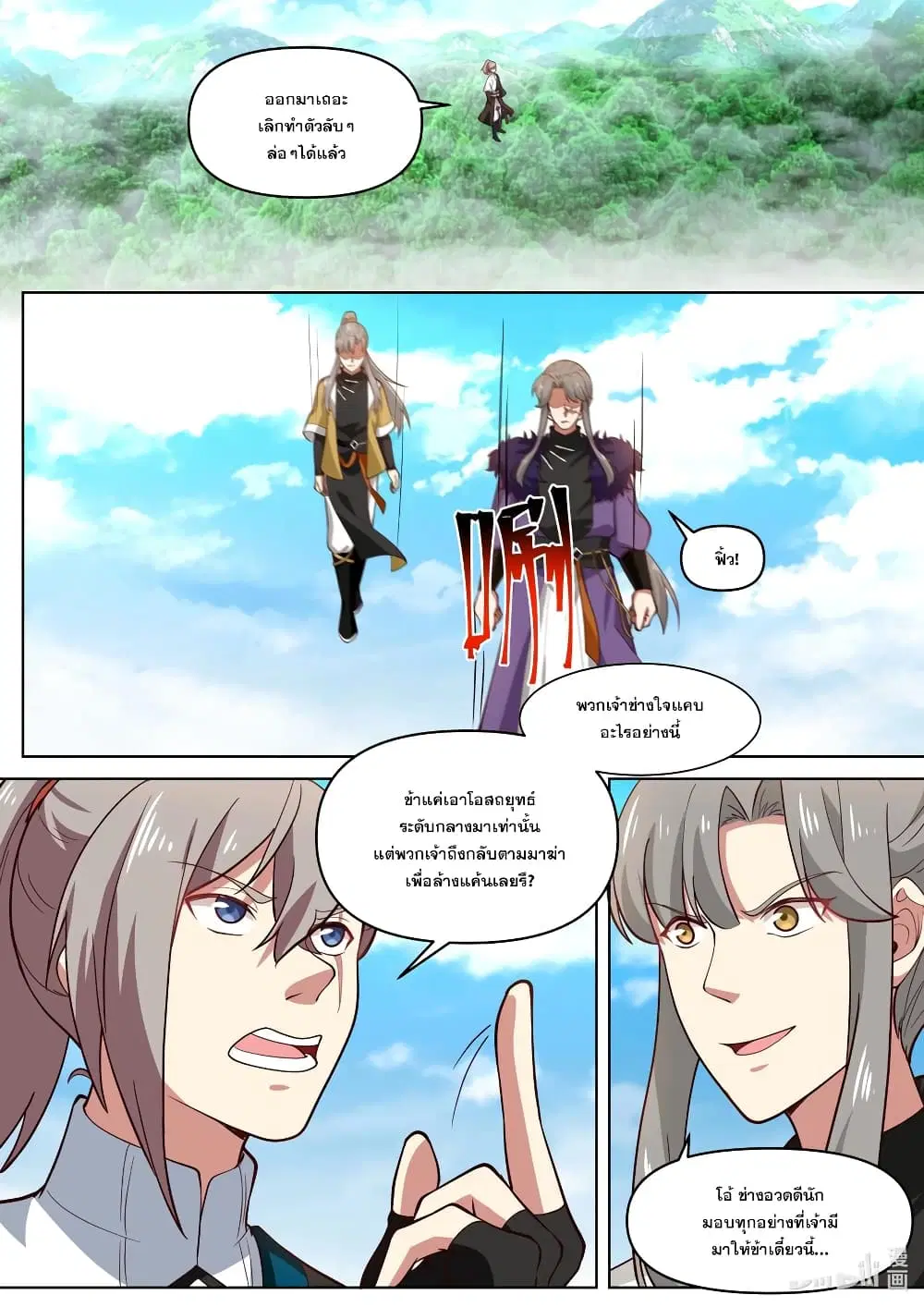 Martial God Asura ตอนที่ 441 หน้า 5