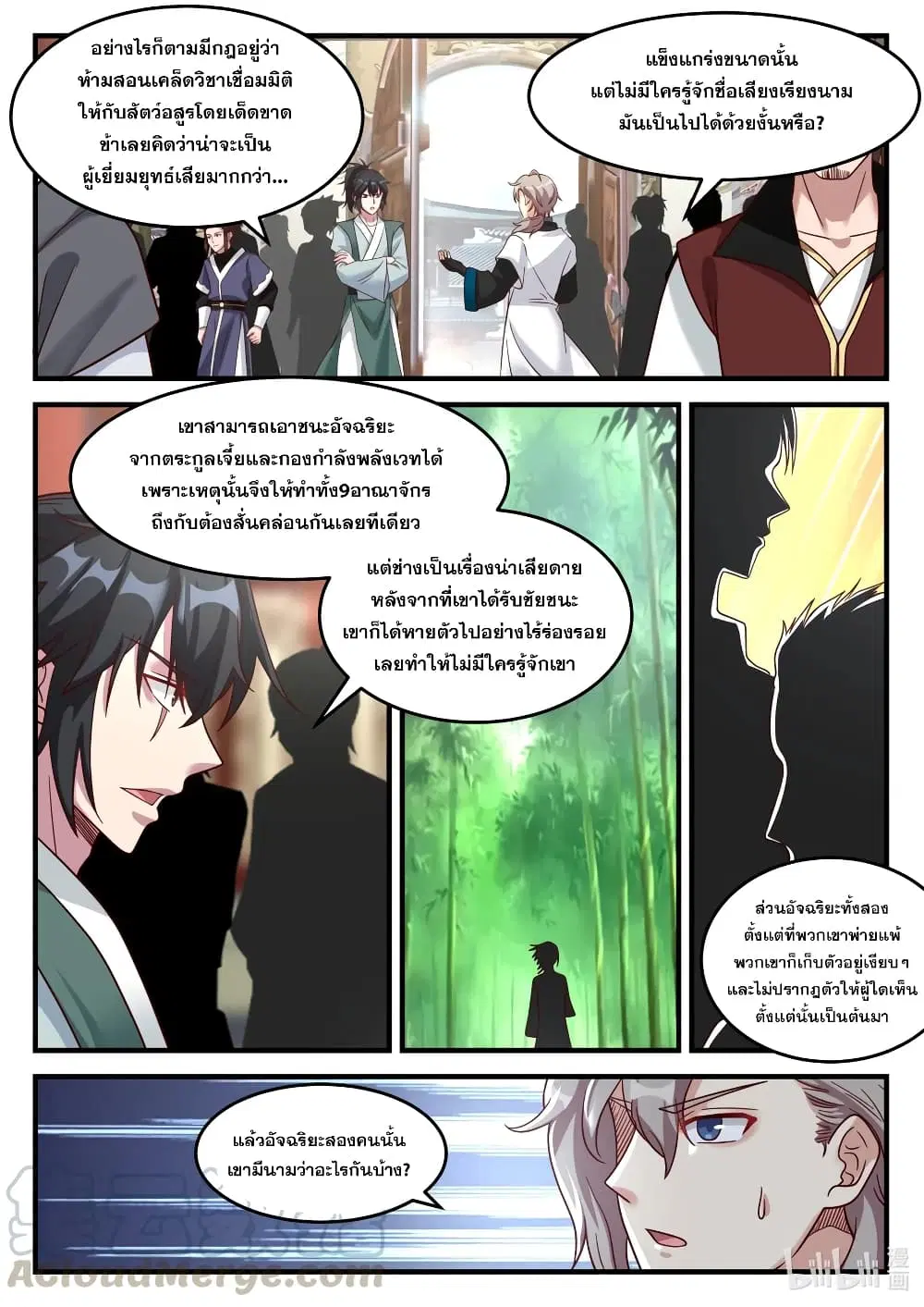 Martial God Asura ตอนที่ 155 หน้า 5