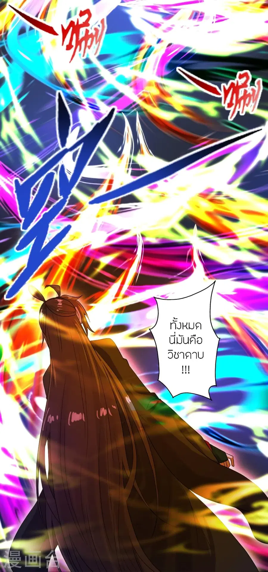 Banished Disciple’s Counterattack ราชาอมตะผู้ถูกขับไล่ ตอนที่ 277 หน้า 25