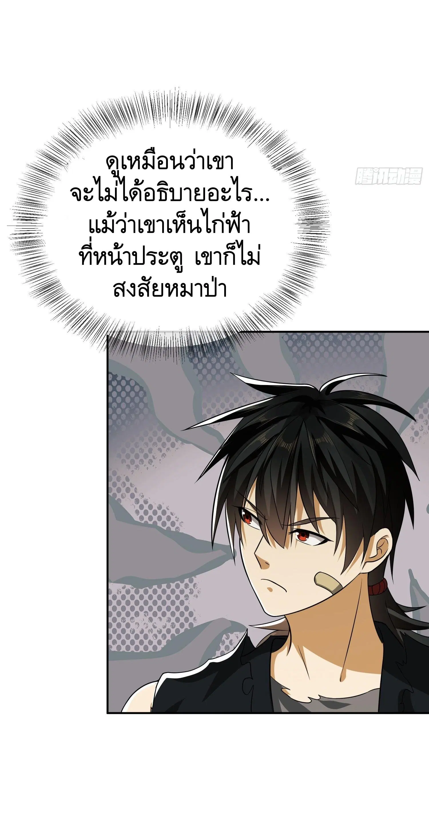 The First Order ตอนที่ 103 หน้า 22