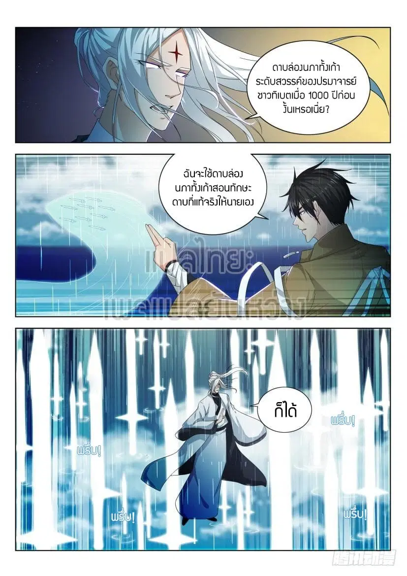 Rebirth Of The Urban Immortal Cultivator ตอนที่ 293 หน้า 14