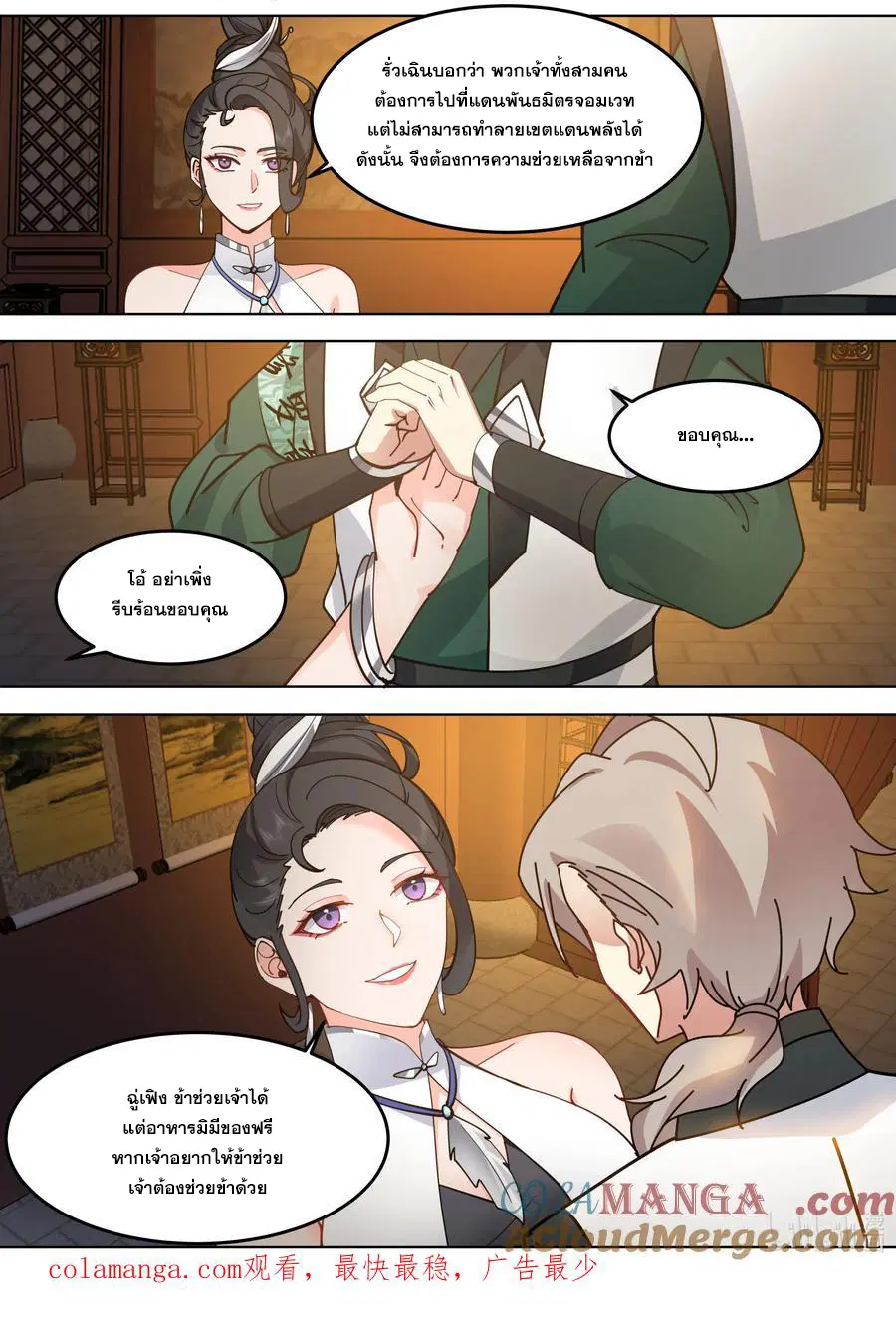 Martial God Asura ตอนที่ 794 หน้า 10