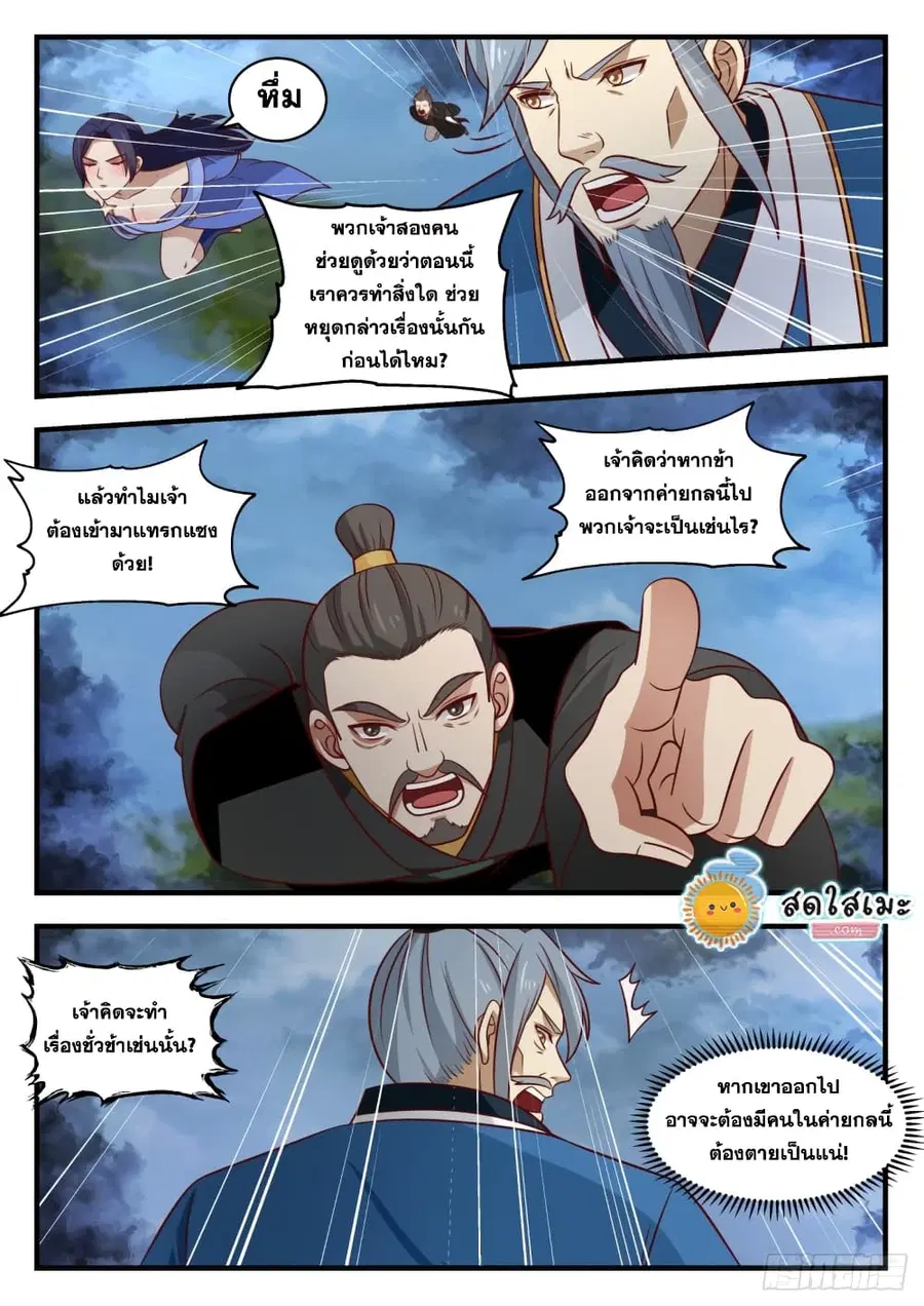 Martial Peak ตอนที่ 1682 หน้า 11