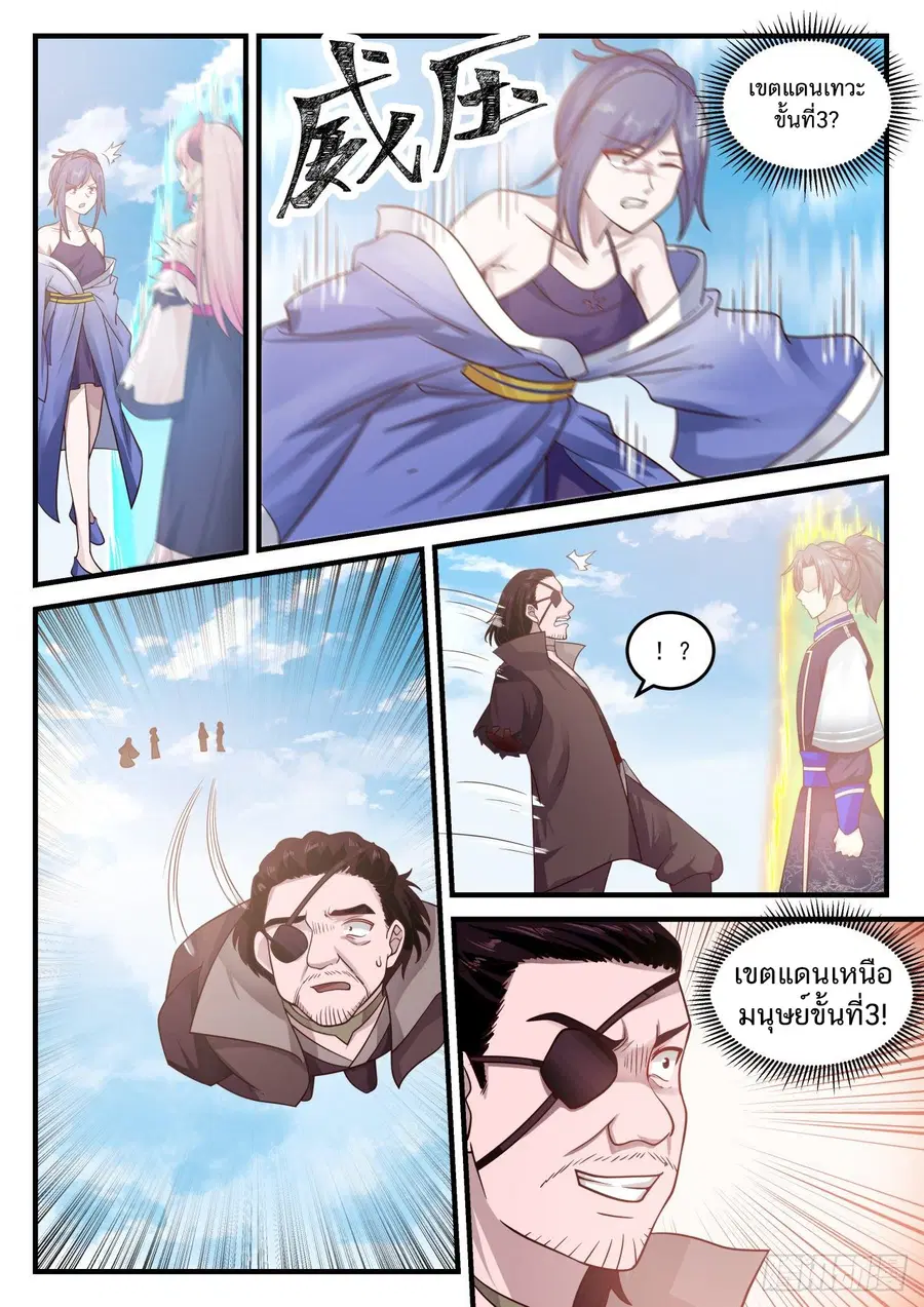 Martial Peak ตอนที่ 791 หน้า 10