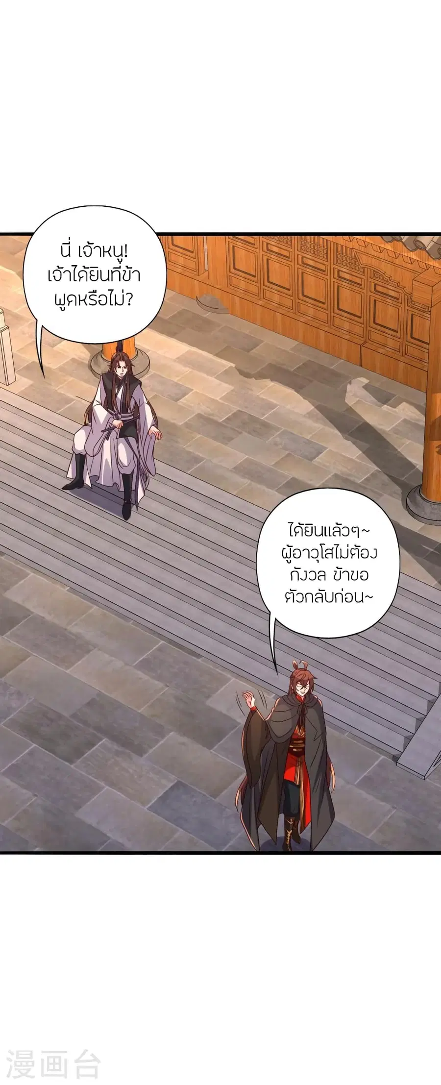 Banished Disciple’s Counterattack ราชาอมตะผู้ถูกขับไล่ ตอนที่ 284 หน้า 49