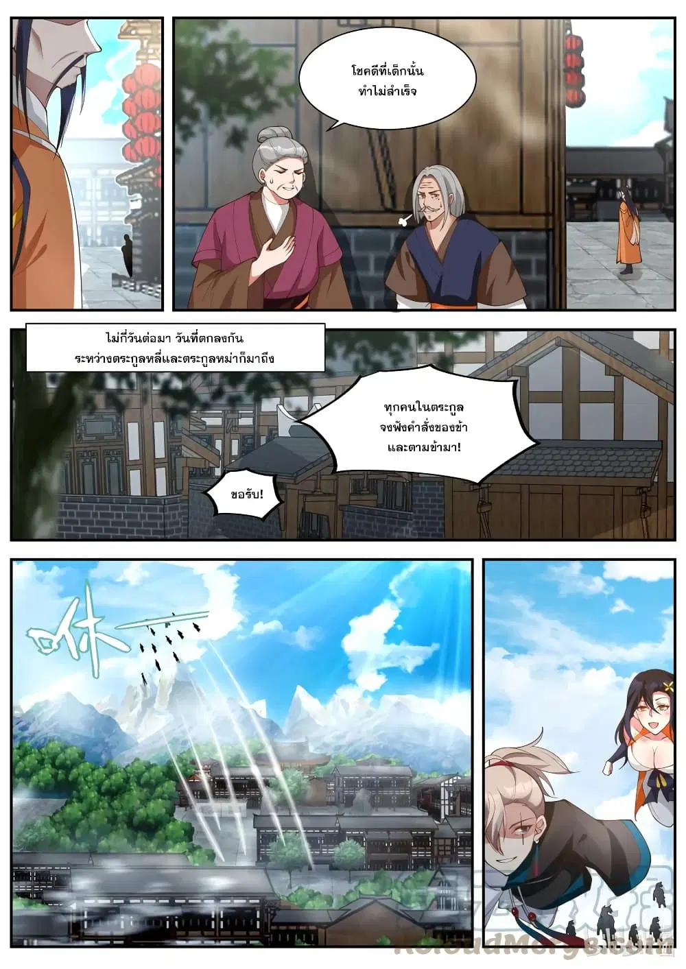 Martial God Asura ตอนที่ 430 หน้า 5
