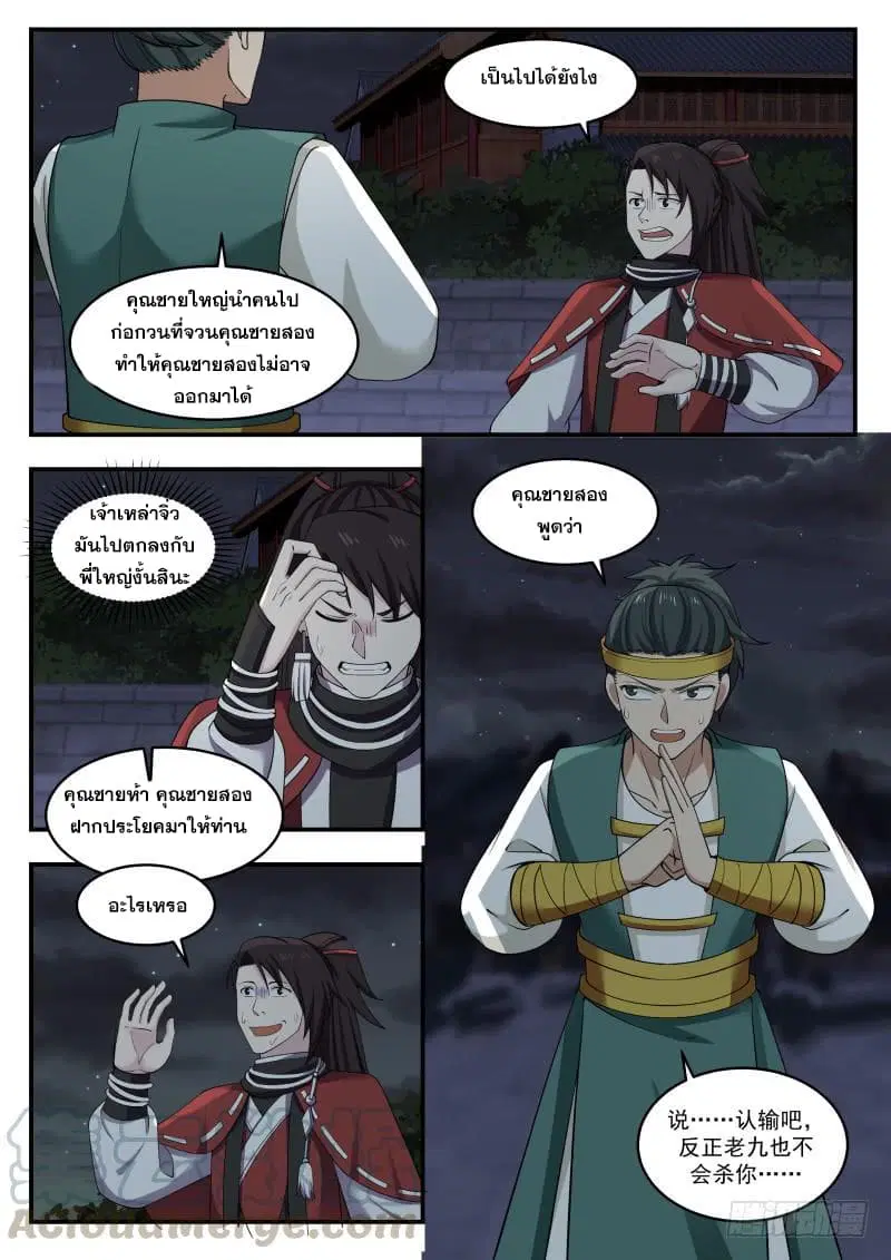 Martial Peak ตอนที่ 435 หน้า 3