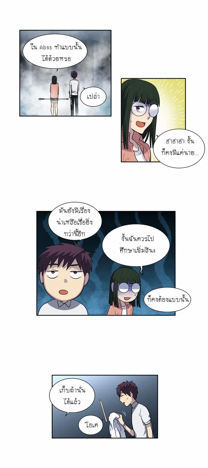 The Gamer ตอนที่ 136 หน้า 6