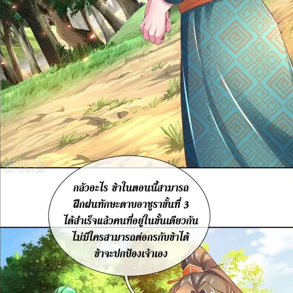 Sky Sword God ตอนที่ 322 หน้า 7