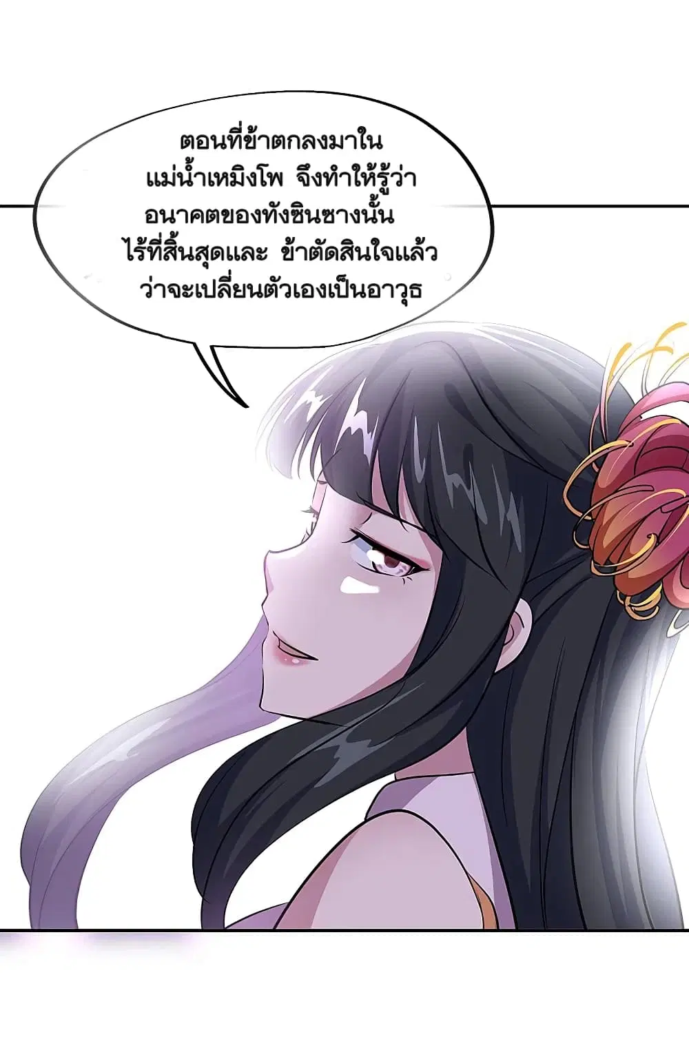 Peerless Battle Spirit ตอนที่ 314 หน้า 29