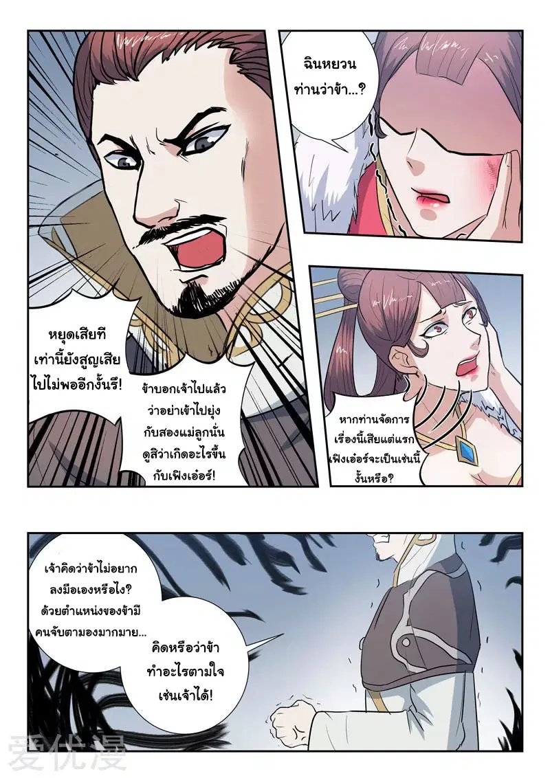 Martial Master ตอนที่ 370 หน้า 8