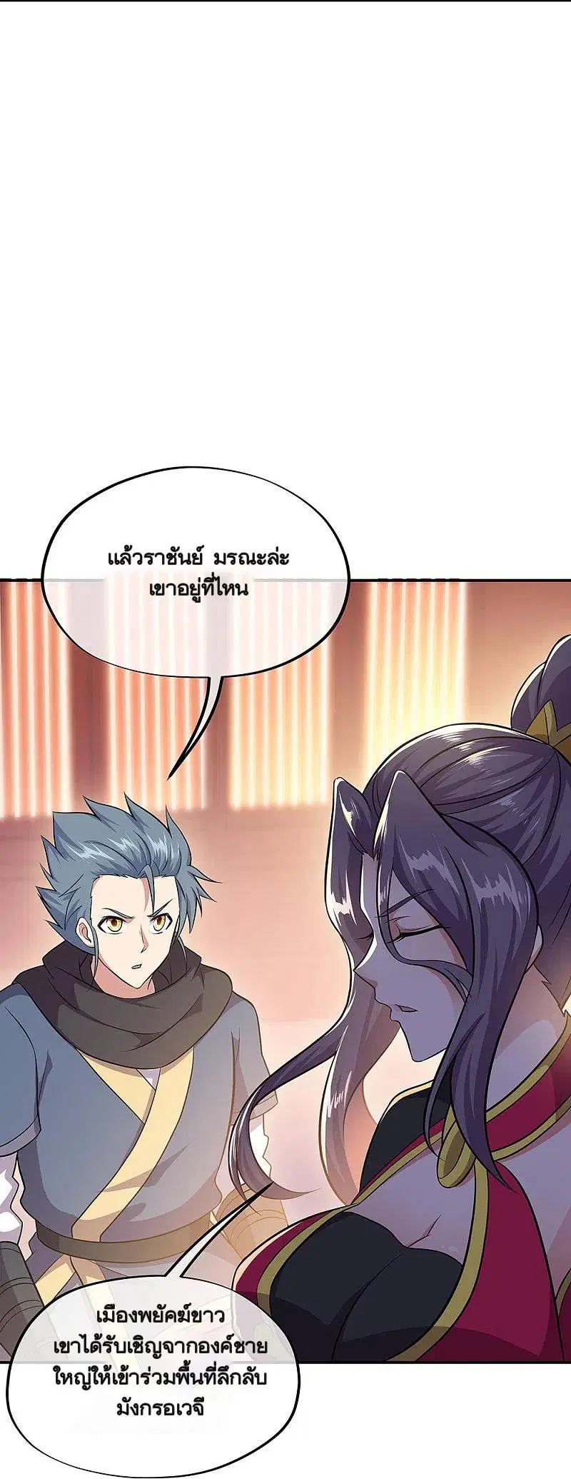 Peerless Battle Spirit ตอนที่ 335 หน้า 6