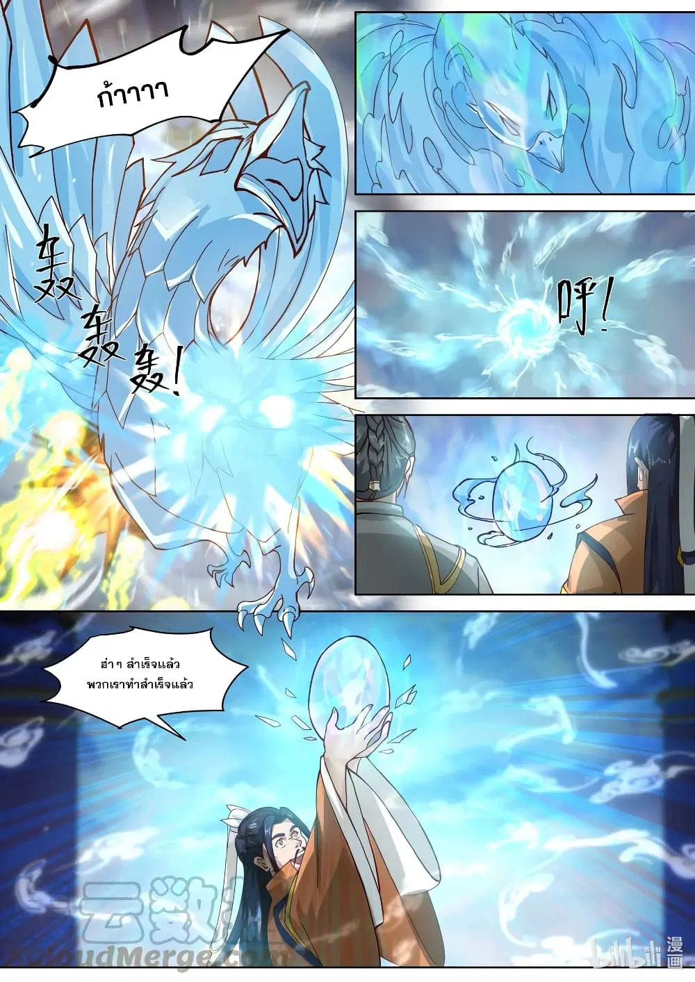 Martial God Asura ตอนที่ 434 หน้า 7