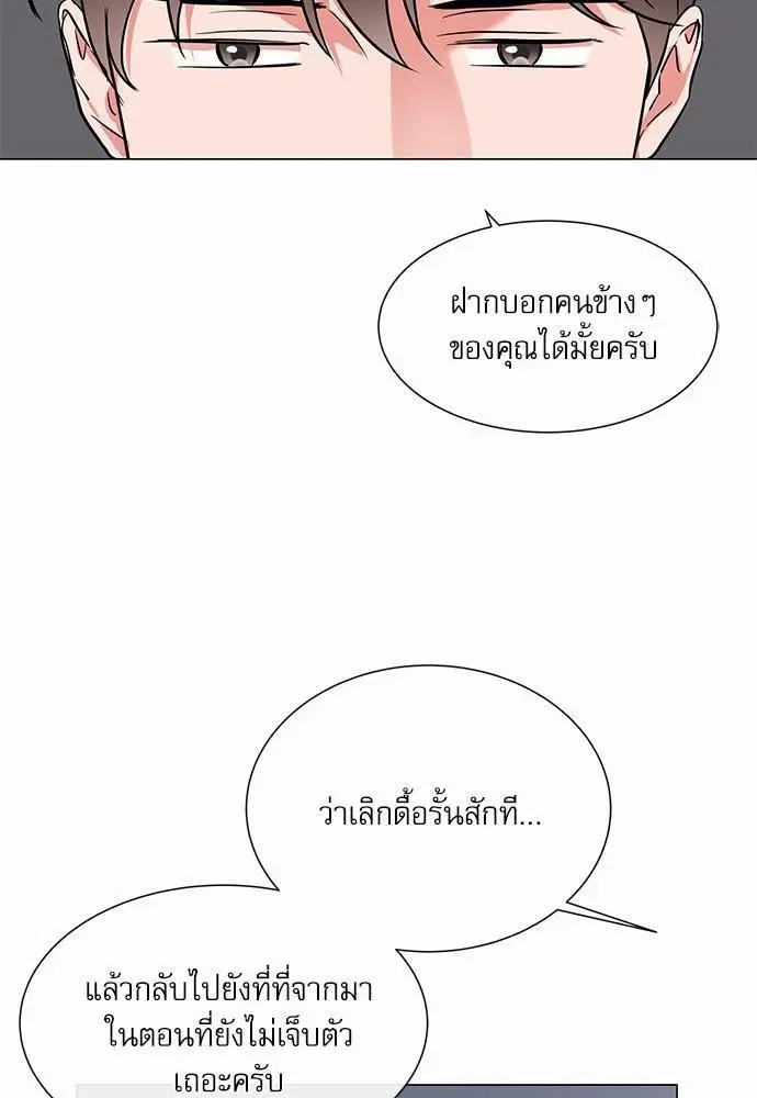 Red Candy – ปฏิบัติการชิงหัวใจ ตอนที่ 70 หน้า 57