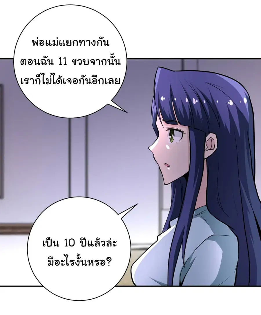 Apocalyptic Super System ตอนที่ 148 หน้า 25