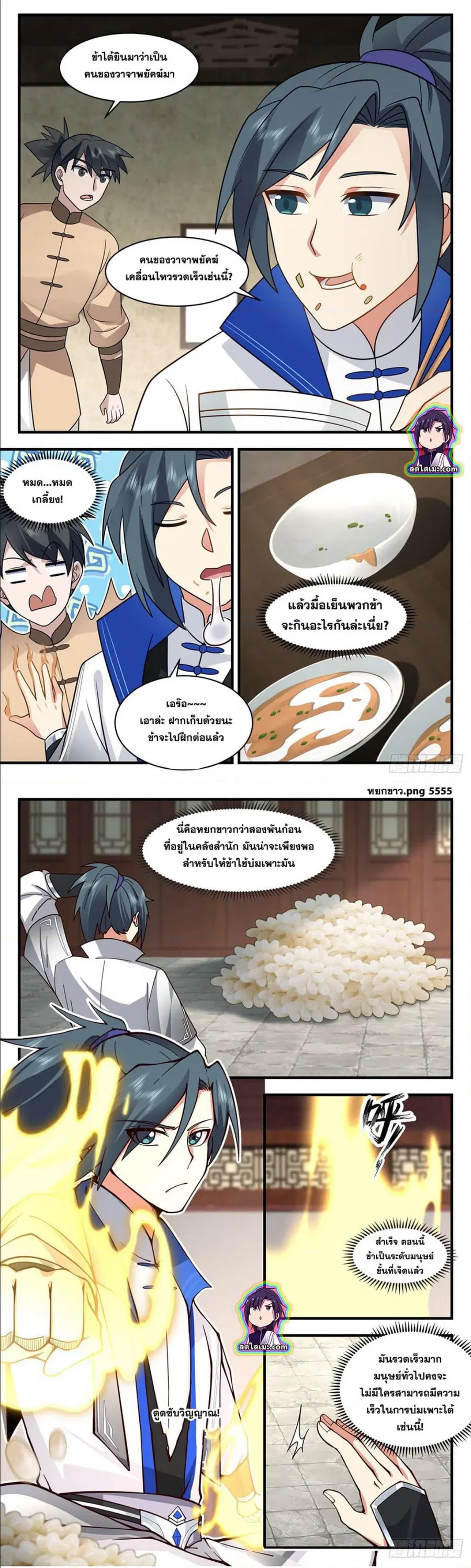 Martial Peak ตอนที่ 2823 หน้า 5